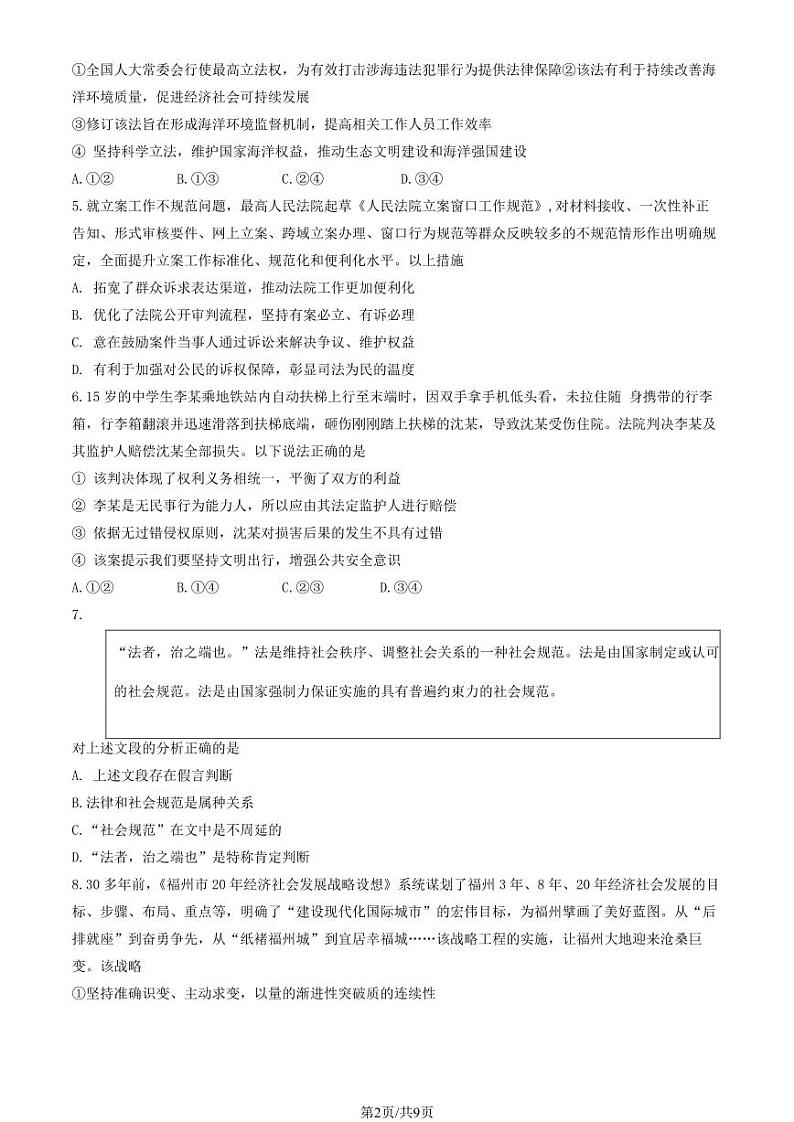 2024北京丰台高三一模政治试题及答案第2页