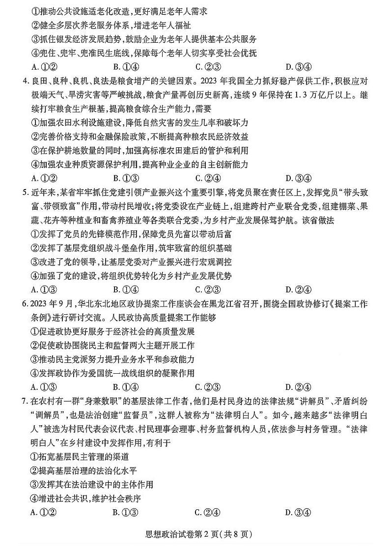 东北三省二模政治试卷第2页