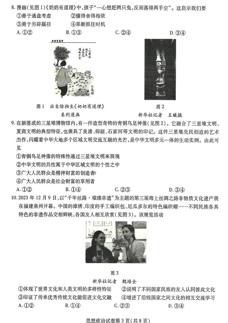 东北三省二模政治试卷第3页