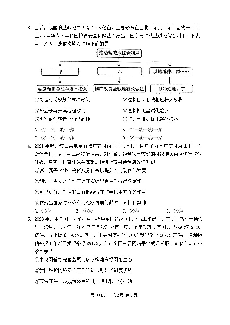 鞍山市普通高中2023-2024学年度高三第二次质量监测政治第2页