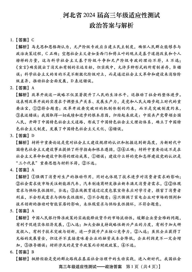 高三政治答案与解析第1页