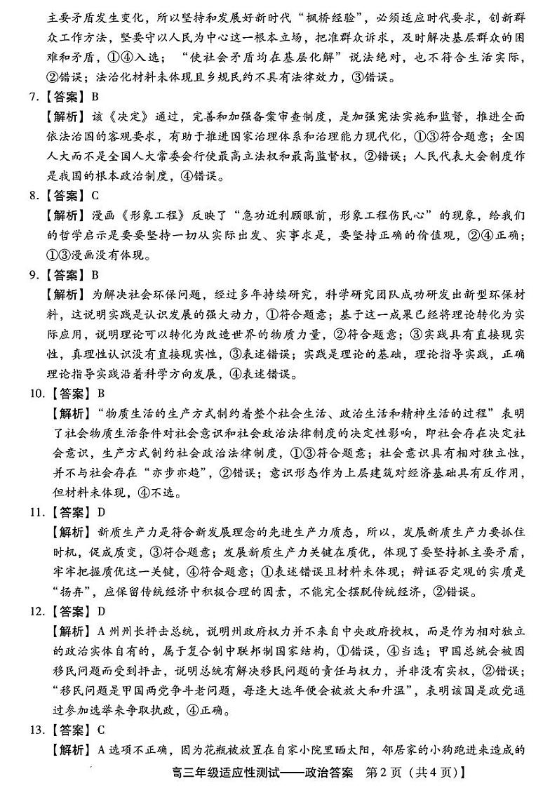 高三政治答案与解析第2页