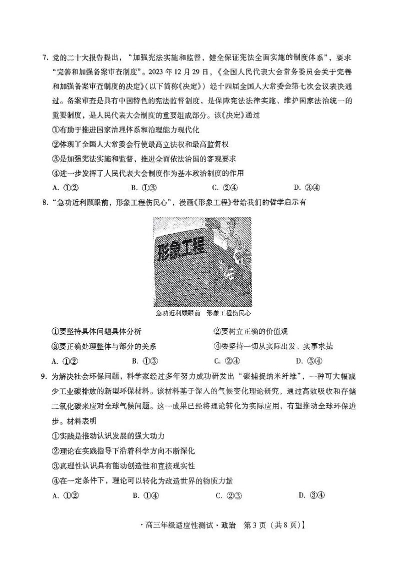 河北省2024届高三年级适应性测试政治试题第3页
