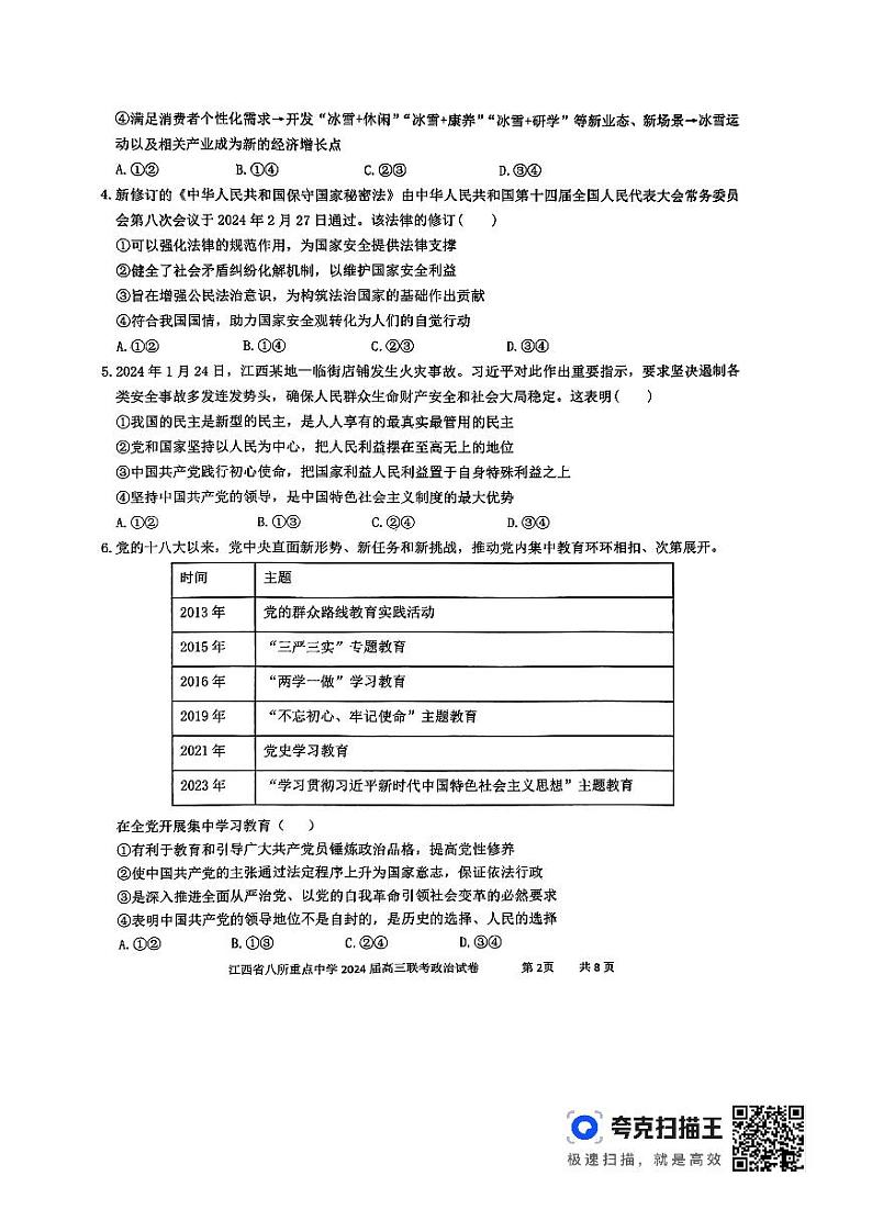 政治第2页
