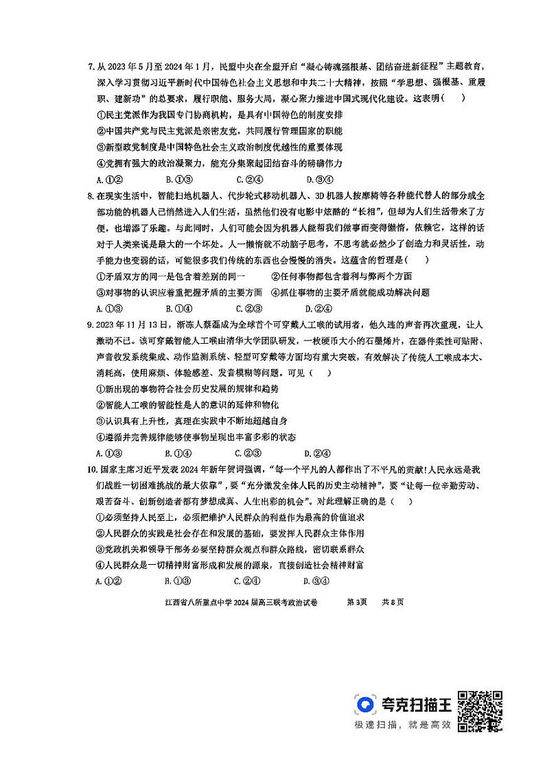 政治第3页