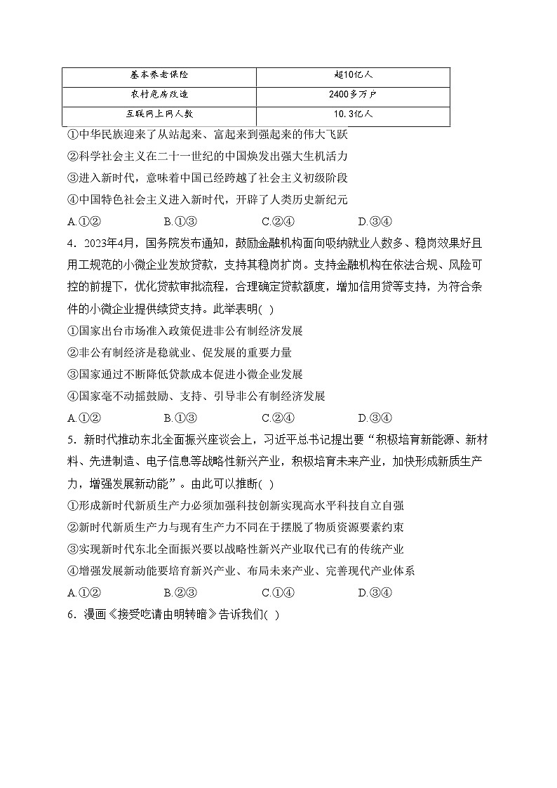 安徽省示范高中皖北协作区2024届高三第26届联考政治试卷(含答案)第2页