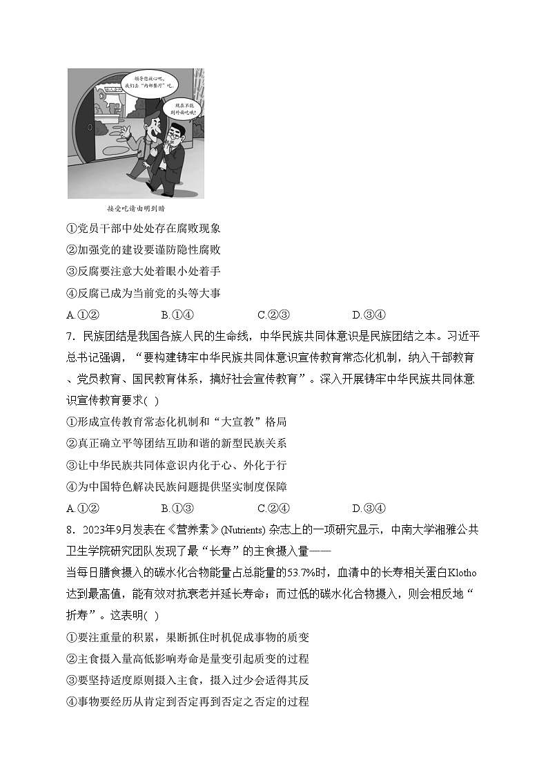 安徽省示范高中皖北协作区2024届高三第26届联考政治试卷(含答案)第3页