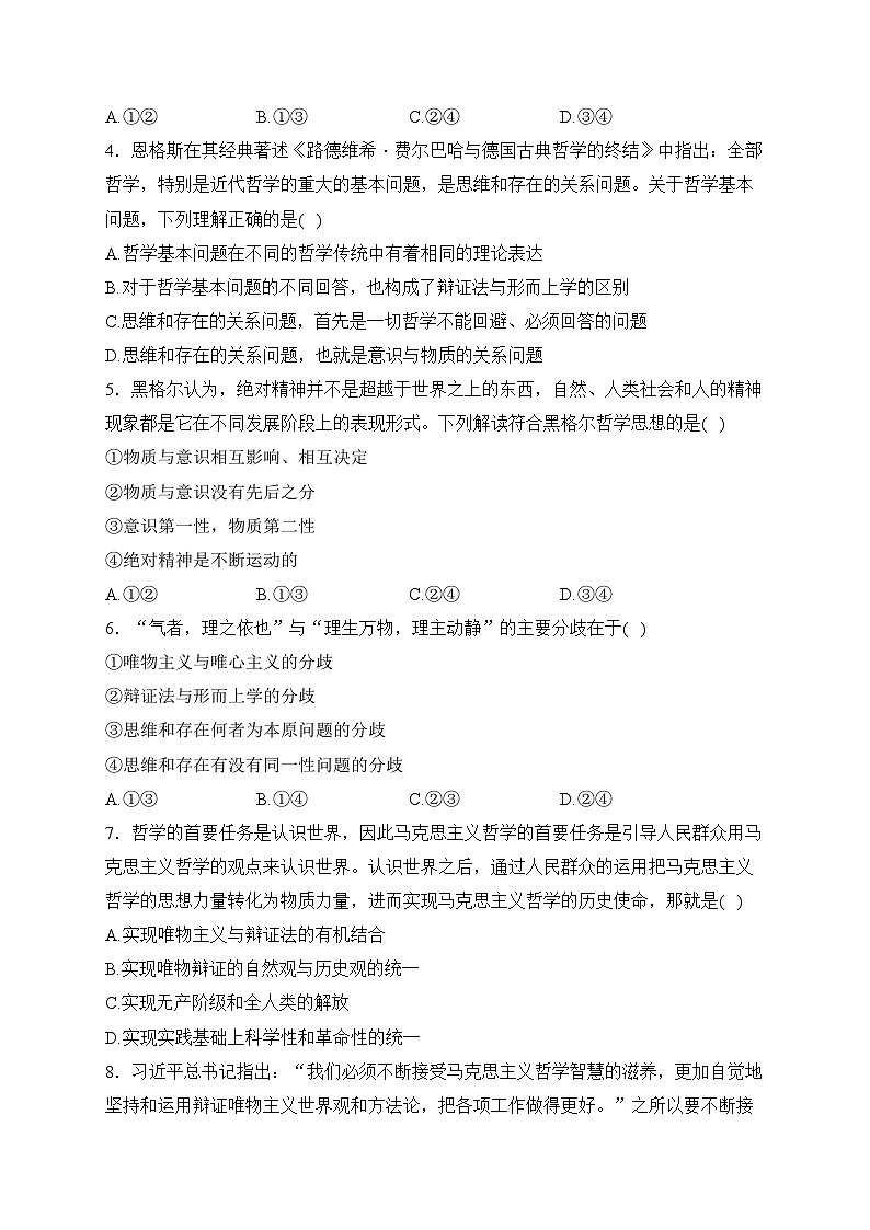 沧源佤族自治县民族中学2022-2023学年高二上学期第一次月考政治试卷(含答案)第2页