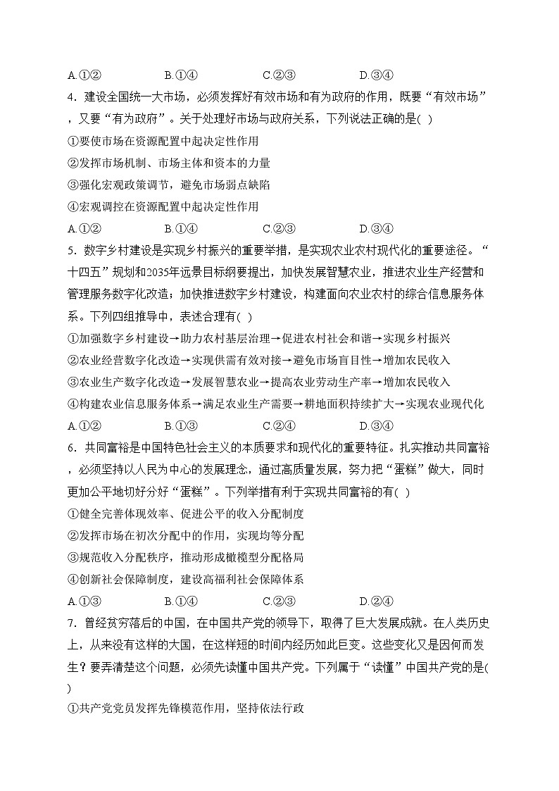 沧源佤族自治县民族中学2022-2023学年高二上学期教学测评月考（二）政治试卷(含答案)第2页