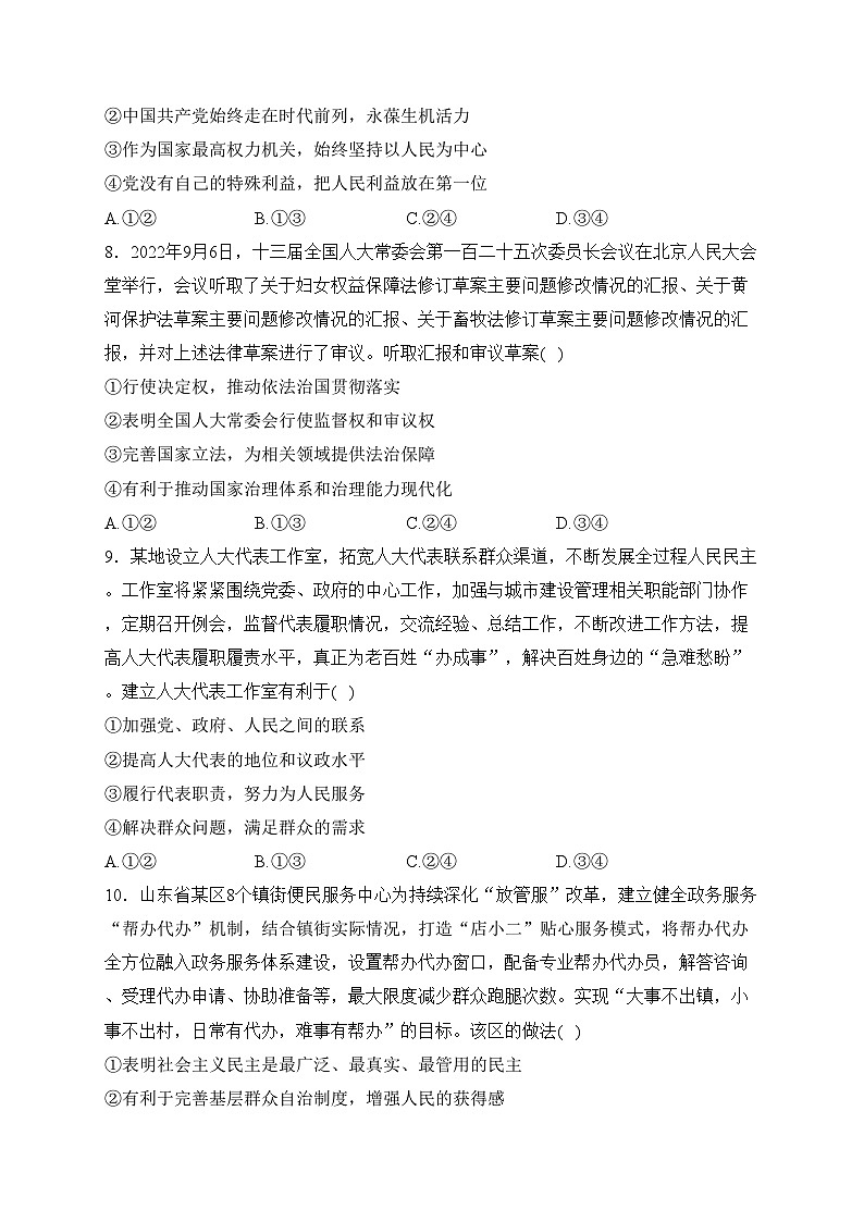 沧源佤族自治县民族中学2022-2023学年高二上学期教学测评月考（二）政治试卷(含答案)第3页