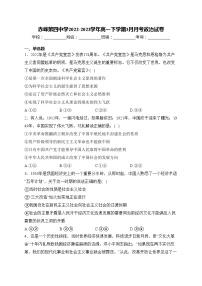 赤峰第四中学2022-2023学年高一下学期3月月考政治试卷(含答案)