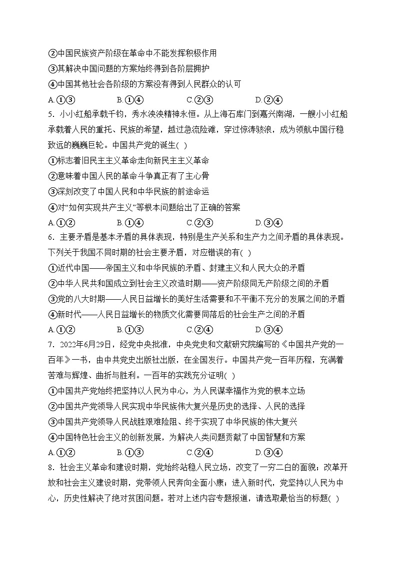 韩城市象山中学2023-2024学年高一下学期第一次月考政治试卷(含答案)第2页