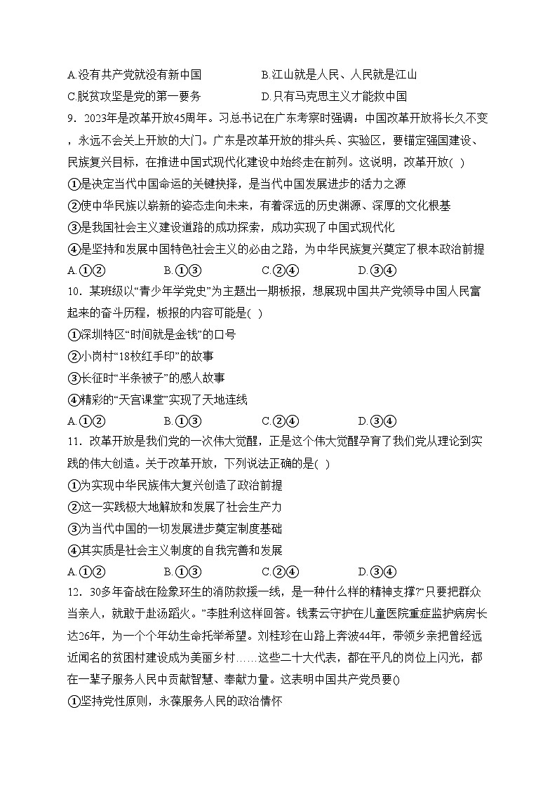 韩城市象山中学2023-2024学年高一下学期第一次月考政治试卷(含答案)第3页