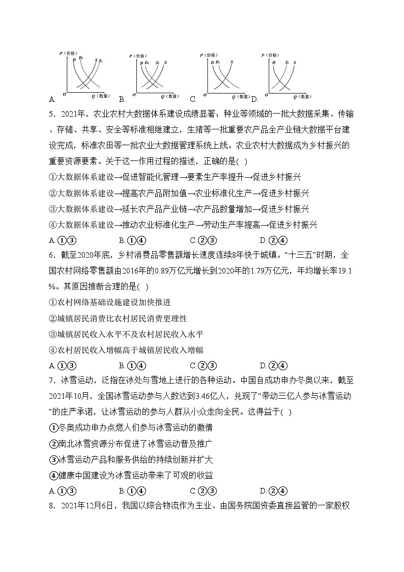 河南省南阳六校2023届高三上学期第一次月考政治试卷(含答案)第2页