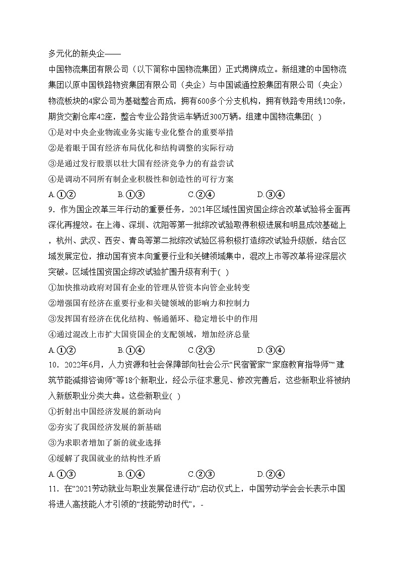 河南省南阳六校2023届高三上学期第一次月考政治试卷(含答案)第3页