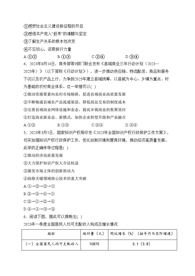 湖南省郴州市2024届高三高考一模政治试卷(含答案)第2页