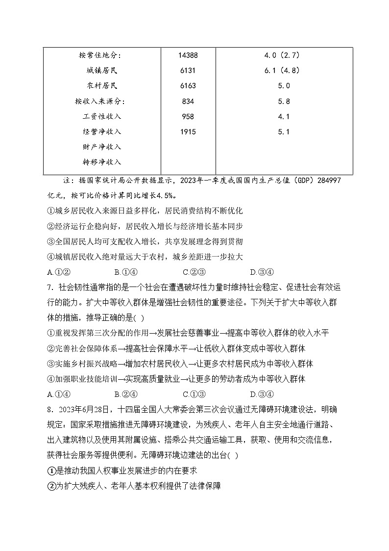 湖南省郴州市2024届高三高考一模政治试卷(含答案)第3页