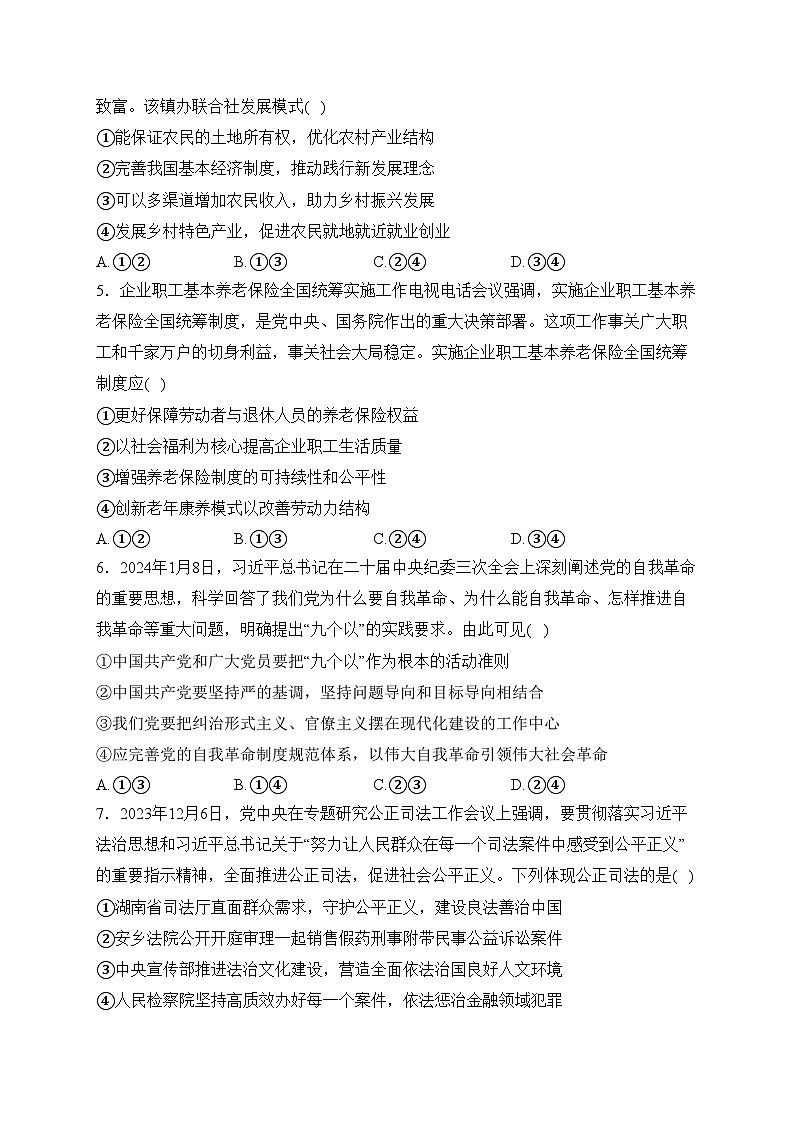 湖南省邵阳市2024届高三一模政治试卷(含答案)02