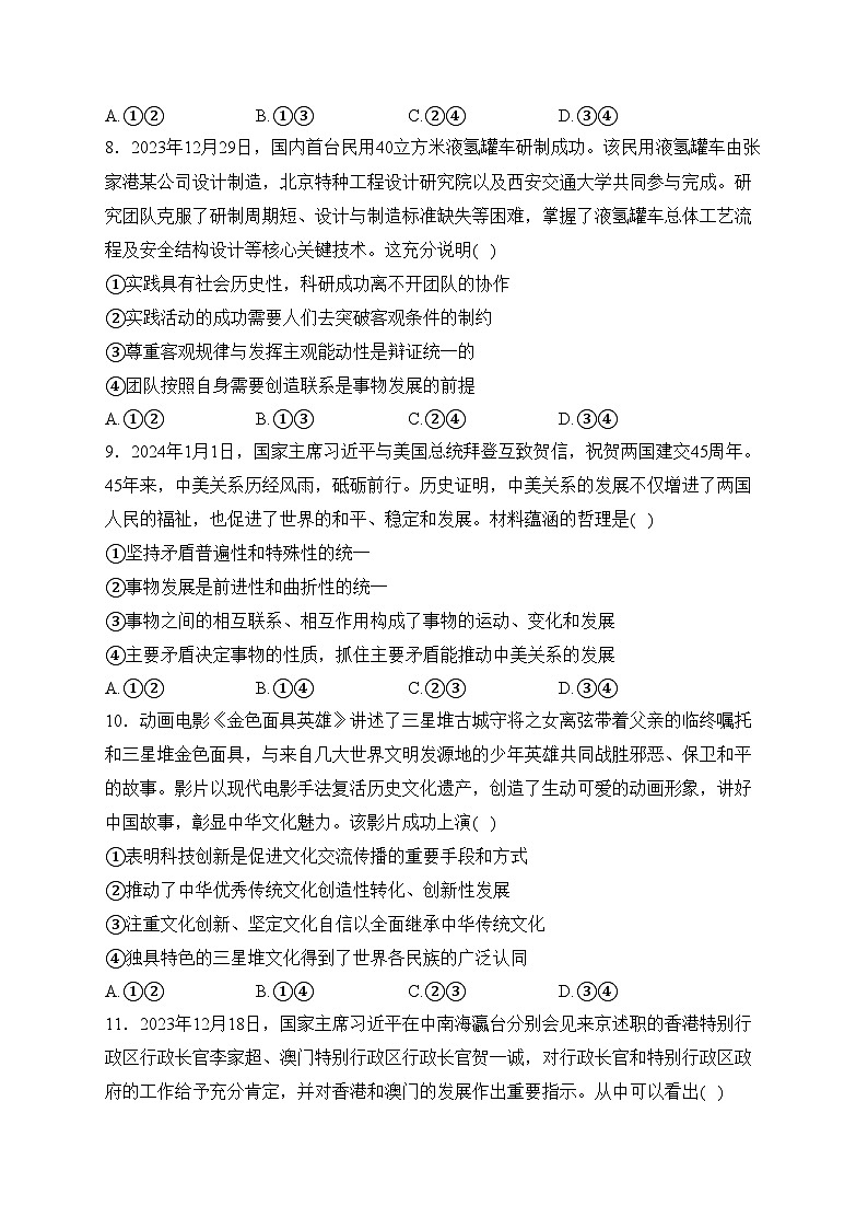 湖南省邵阳市2024届高三一模政治试卷(含答案)03