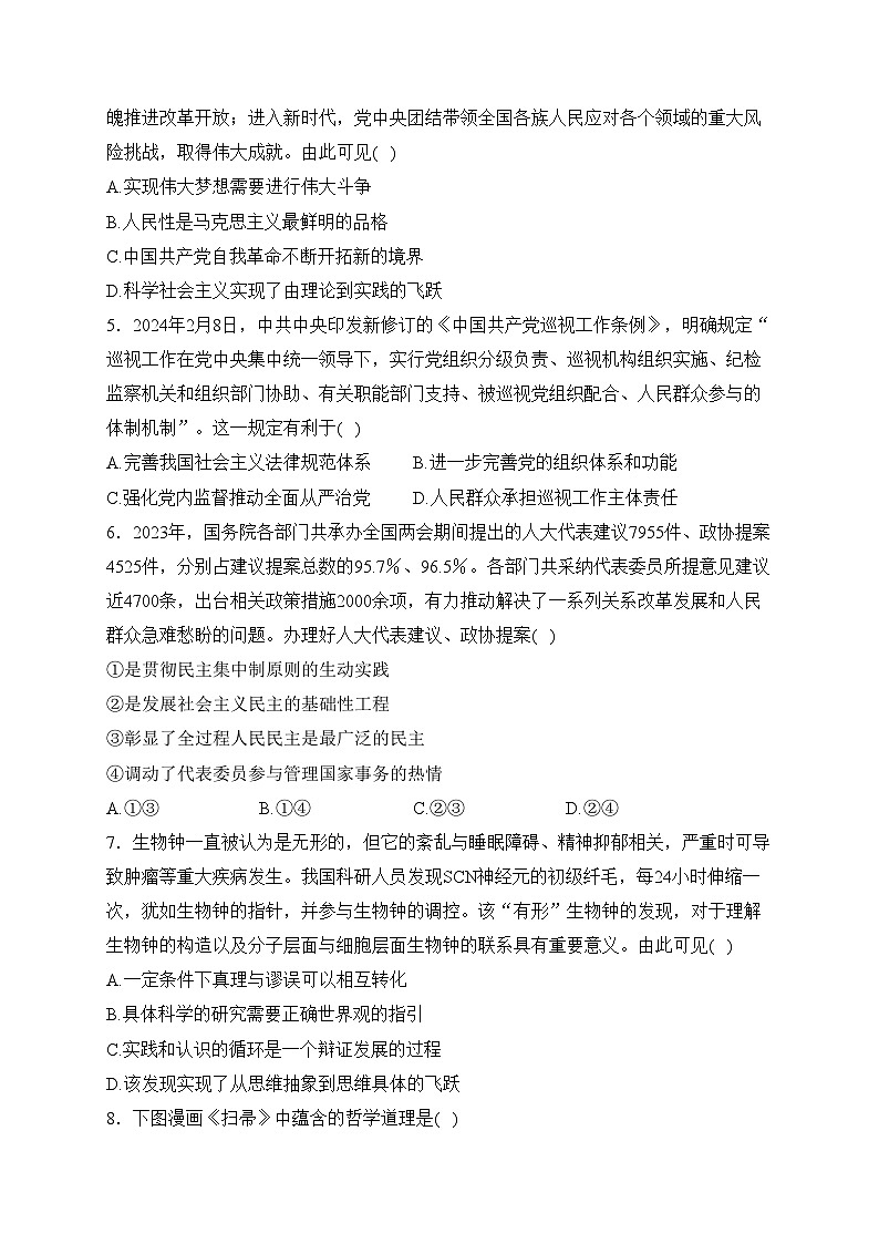 江苏省扬州市2024届高三下学期第二次调研测试政治试卷(含答案)第2页