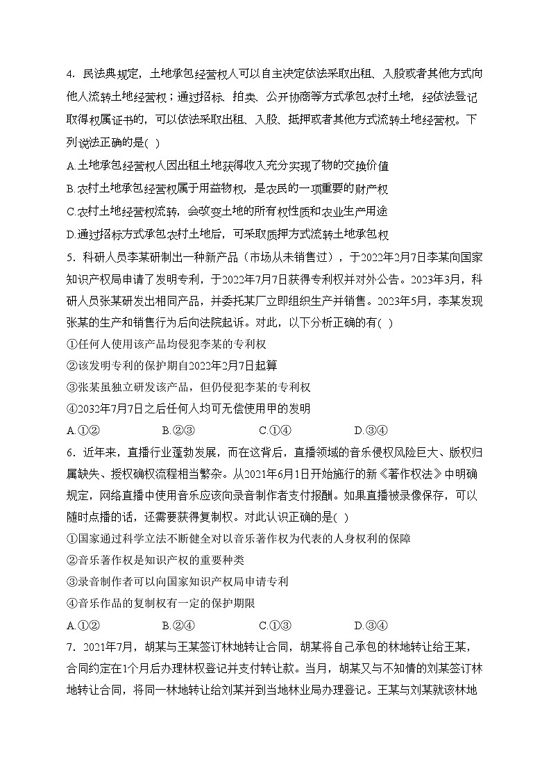 利津县高级中学2023-2024学年高二下学期3月月考政治试卷(含答案)第2页