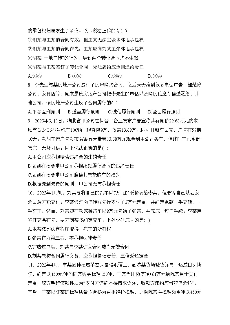 利津县高级中学2023-2024学年高二下学期3月月考政治试卷(含答案)第3页