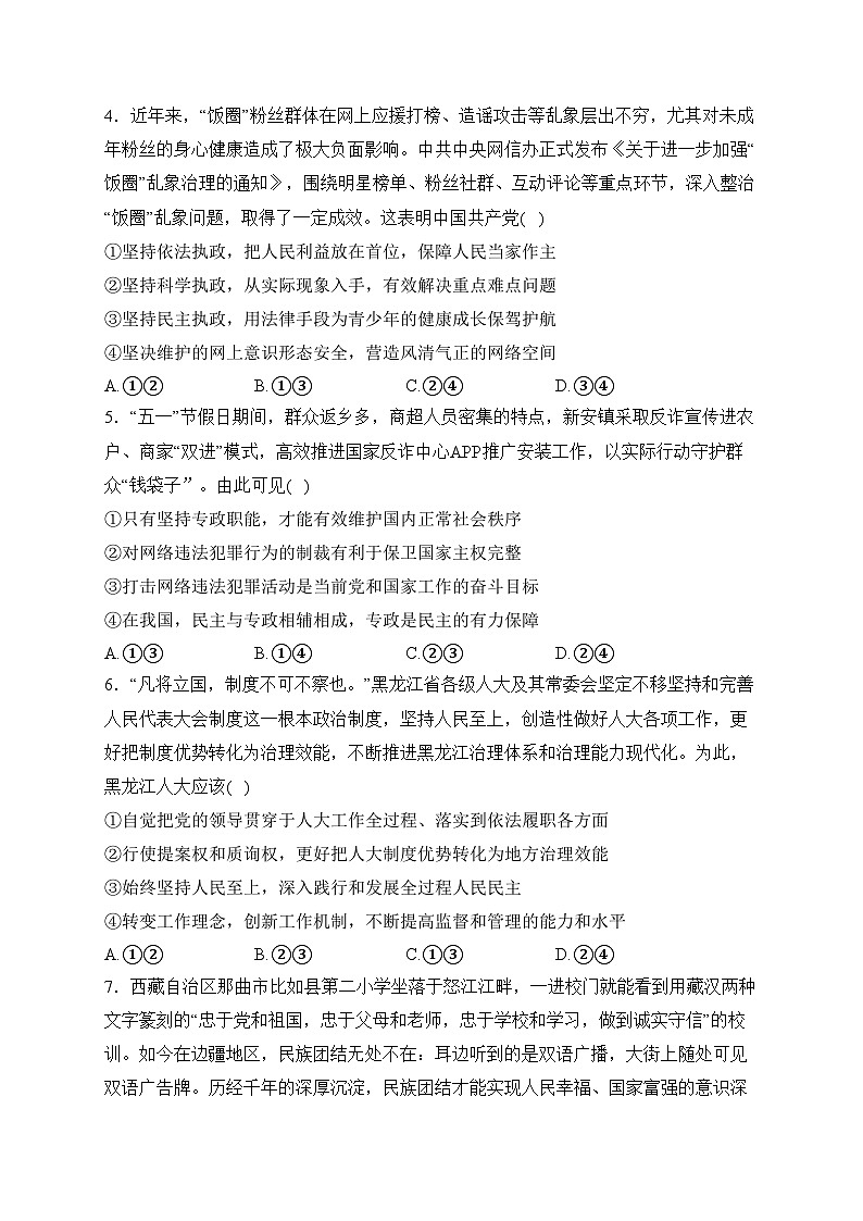 山东省枣庄市第二中学2022-2023学年高一下学期5月份质量检测政治试卷(含答案)第2页