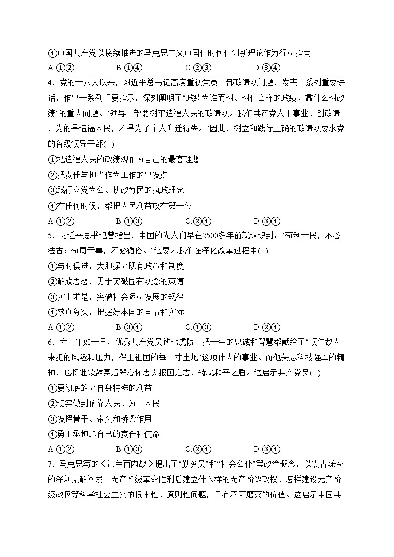 上饶市广丰一中2023-2024学年高一下学期3月考试政治试卷(含答案)02