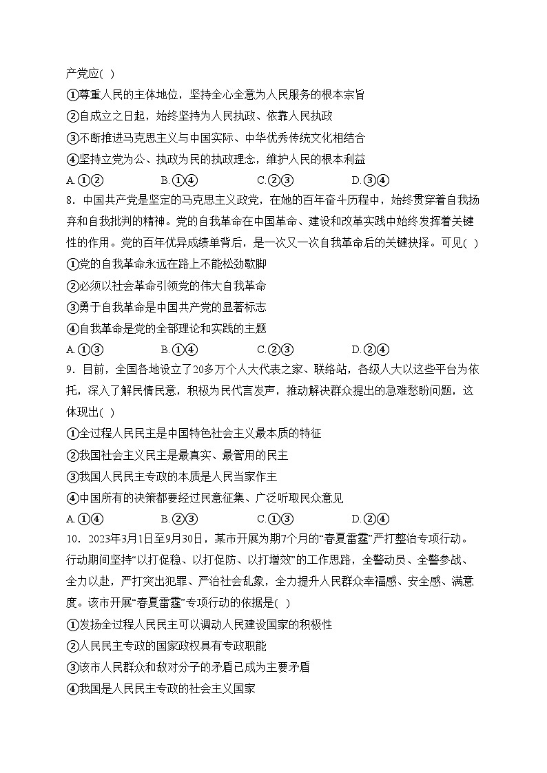 上饶市广丰一中2023-2024学年高一下学期3月考试政治试卷(含答案)03