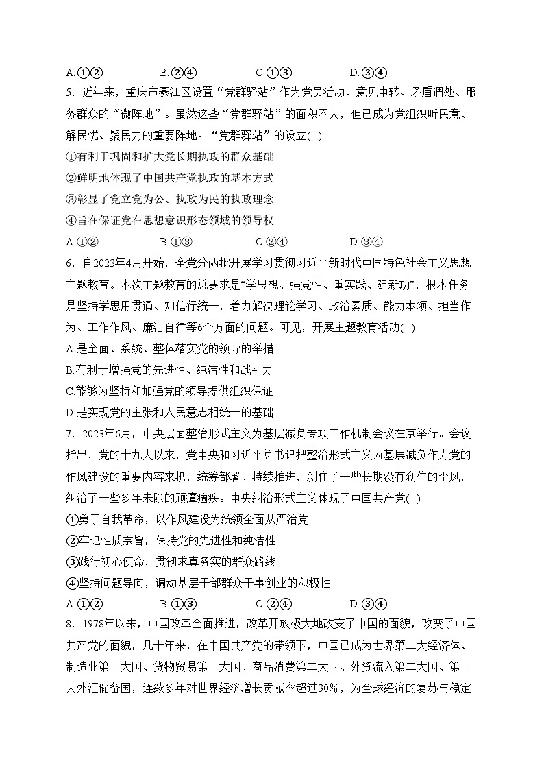 铜梁二中2023-2024学年高一下学期第一次月考政治试卷(含答案)第2页