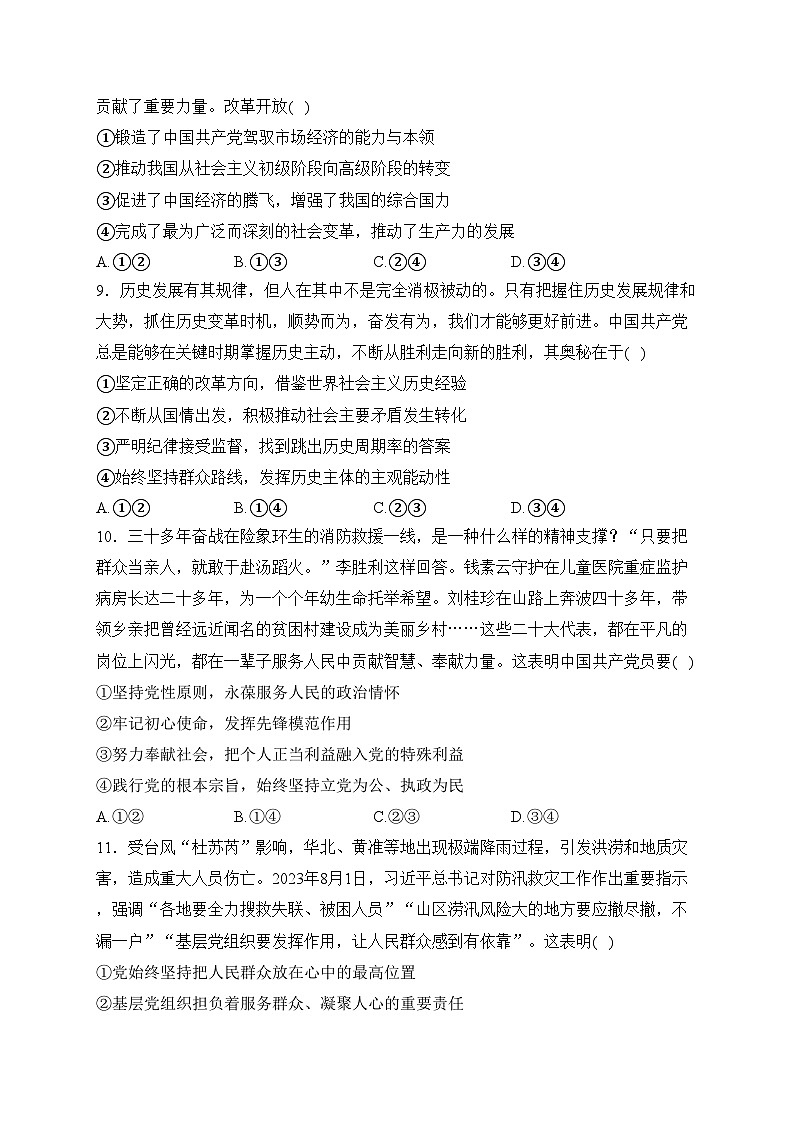 铜梁二中2023-2024学年高一下学期第一次月考政治试卷(含答案)第3页