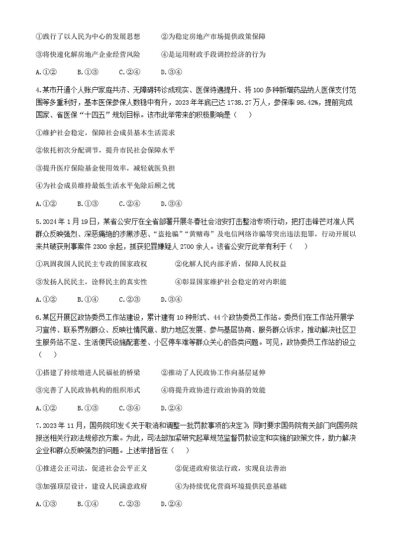 2024九师联盟高三下学期3月质量检测巩固卷政治含解析02