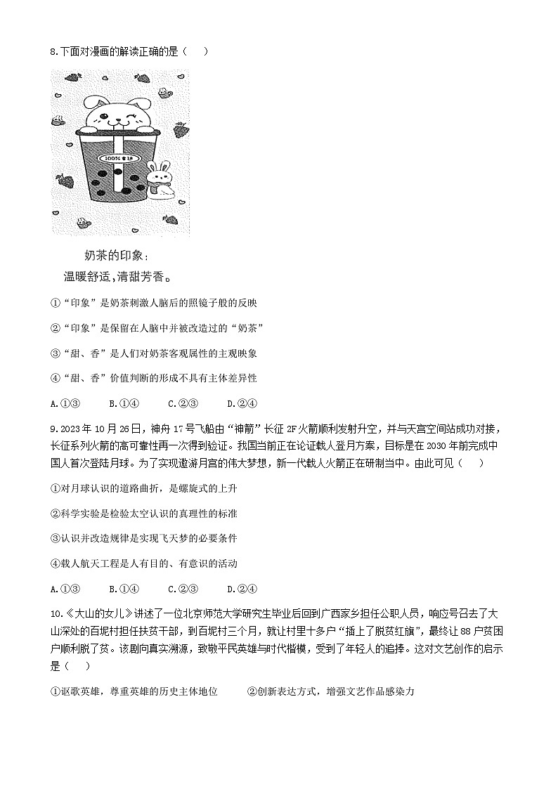 2024九师联盟高三下学期3月质量检测巩固卷政治含解析03