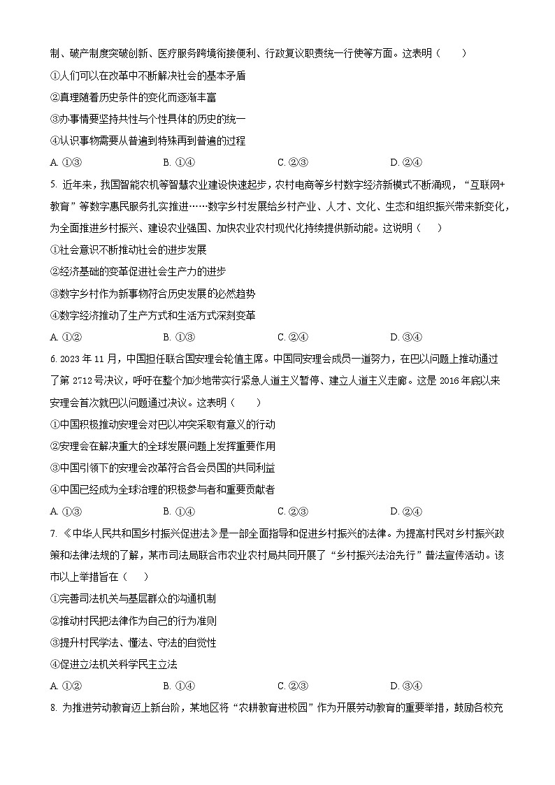 广东省揭阳市惠来县第一中学2023-2024学年高二下学期3月月考政治试题（原卷版+解析版）02
