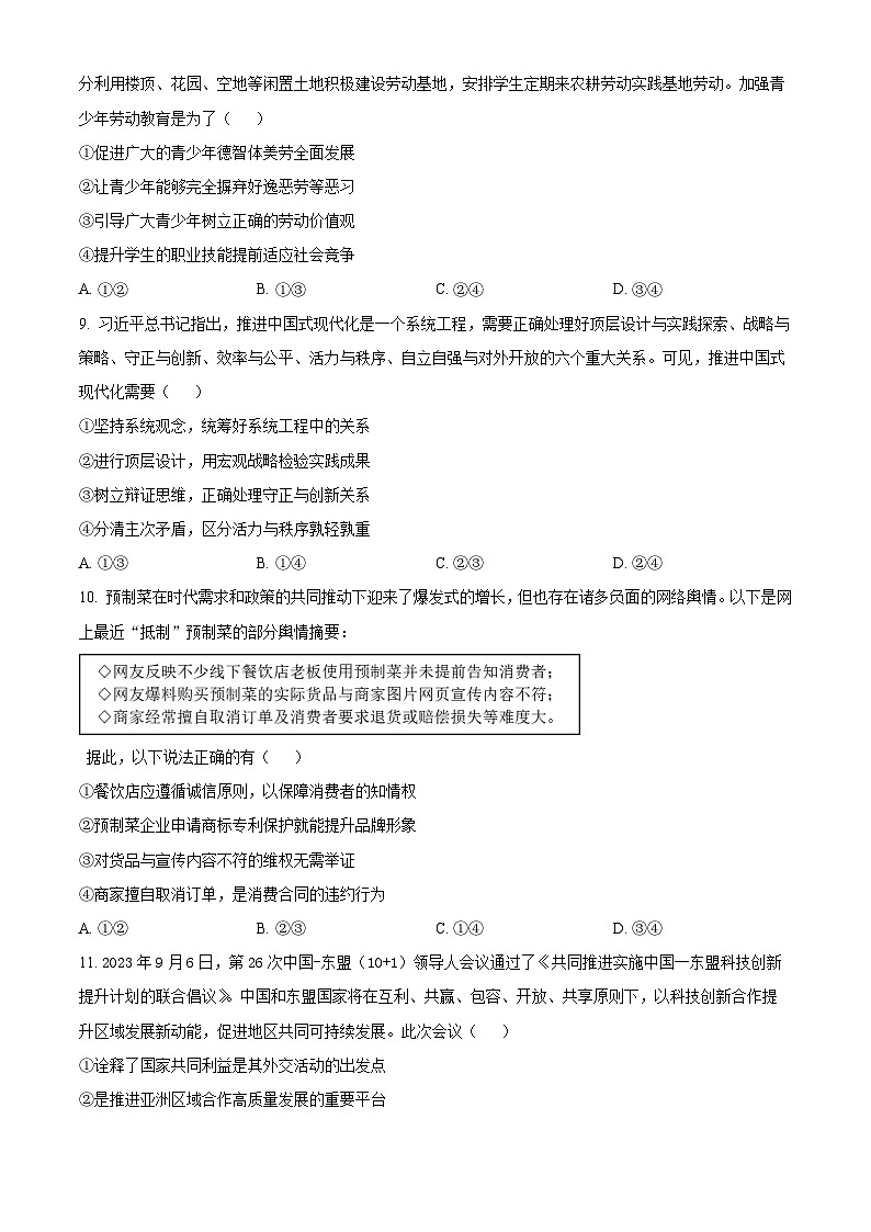 广东省揭阳市惠来县第一中学2023-2024学年高二下学期3月月考政治试题（原卷版+解析版）03