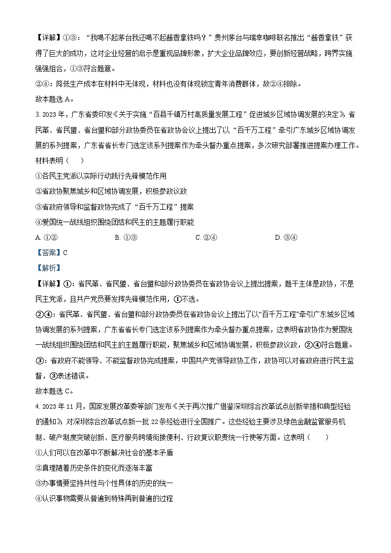 广东省揭阳市惠来县第一中学2023-2024学年高二下学期3月月考政治试题（原卷版+解析版）02