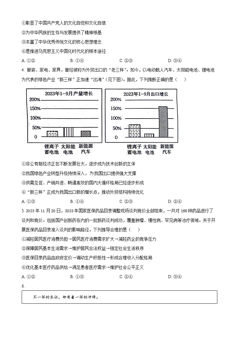 贵州省六盘水市纽绅中学2023-2024学年高三下学期3月月考政治试题（原卷版）第2页