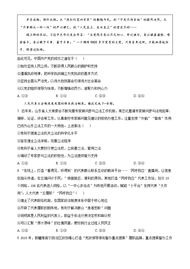 贵州省六盘水市纽绅中学2023-2024学年高三下学期3月月考政治试题（原卷版）第3页