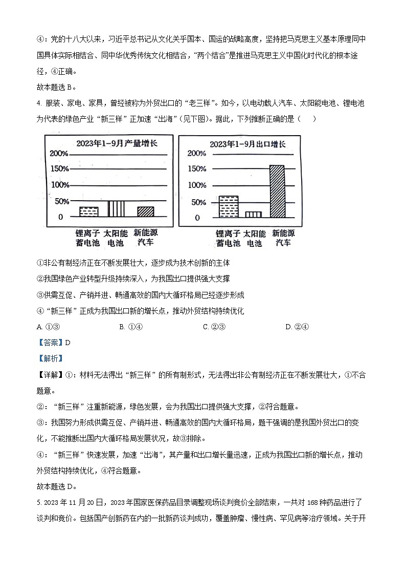 贵州省六盘水市纽绅中学2023-2024学年高三下学期3月月考政治试题（解析版）第3页