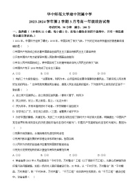 海南省琼中黎族苗族自治县琼中中学2023-2024学年高一下学期3月月考政治试题（原卷版+解析版）