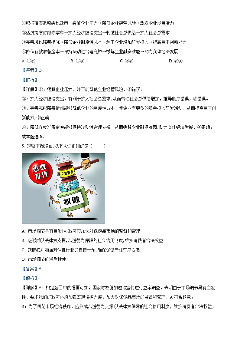 江西省南昌市第十九中学2023-2024学年高一下学期3月月考政治试题（原卷版+解析版）03