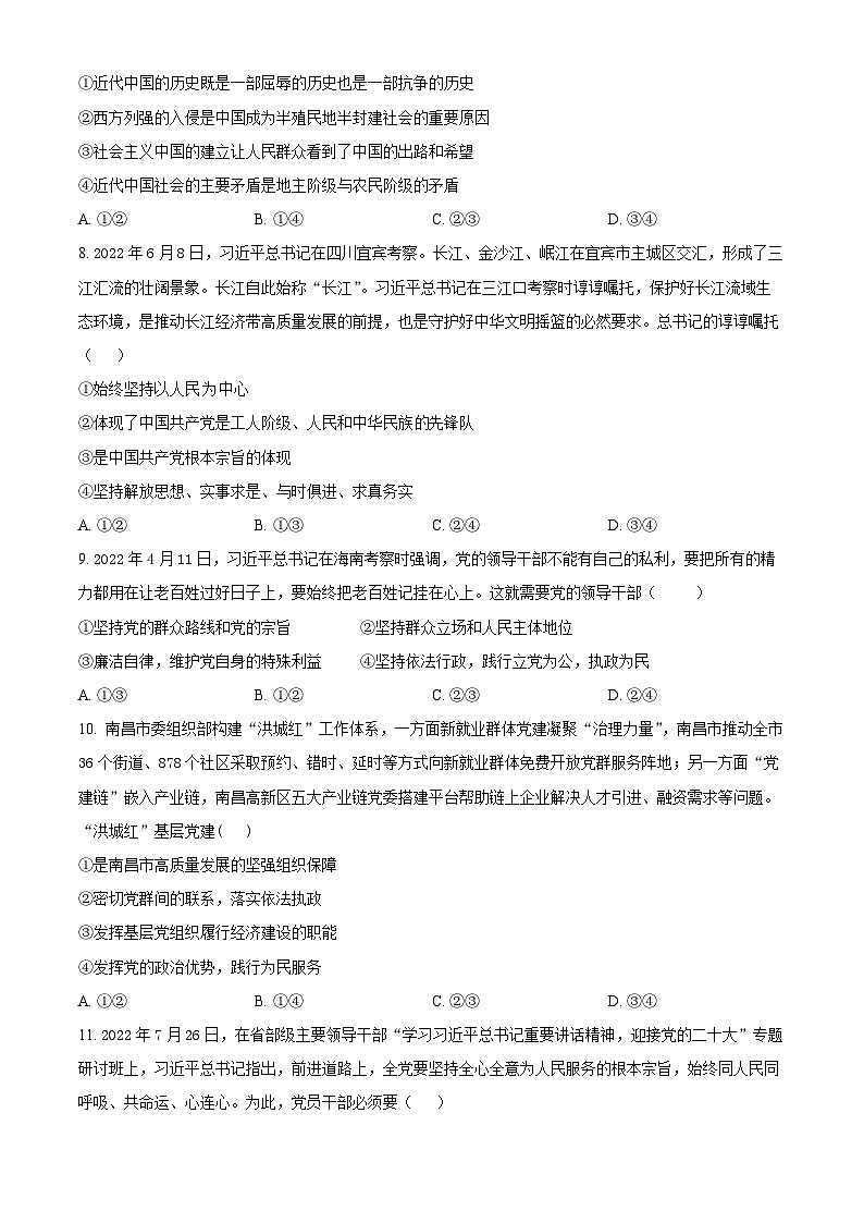 江西省南昌市第十九中学2023-2024学年高一下学期3月月考政治试题（原卷版+解析版）03
