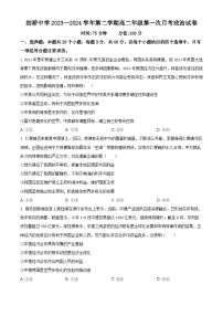 内蒙古自治区呼和浩特市剑桥中学2023-2024学年高二下学期3月月考政治试题（原卷版+解析版）