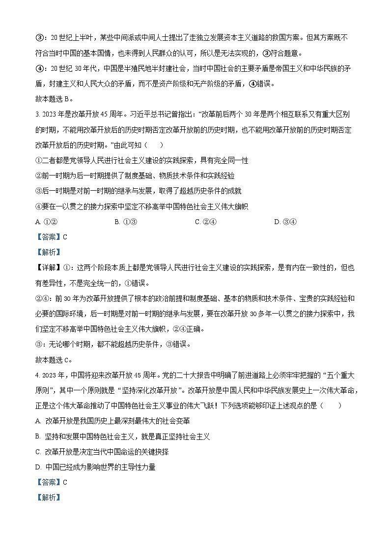 四川省仁寿第一中学校（北校区）2023-2024学年高一下学期3月月考政治试题（北校区+北校区）02