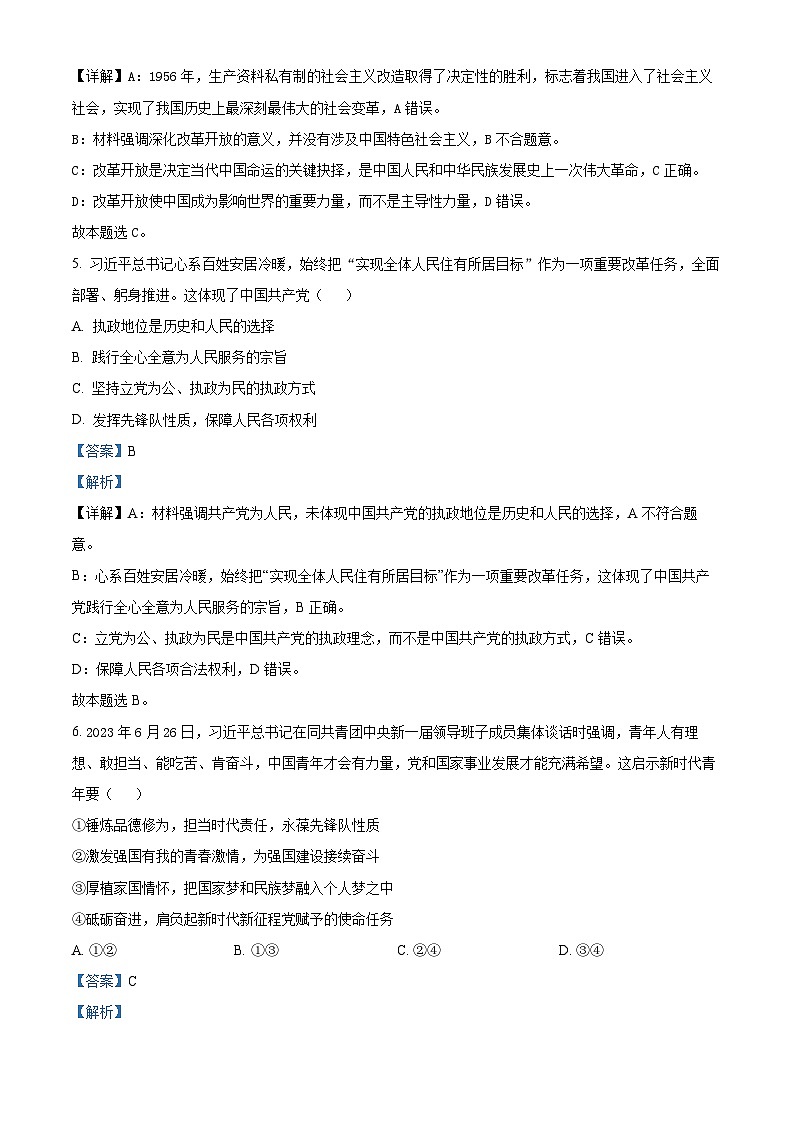 四川省仁寿第一中学校（北校区）2023-2024学年高一下学期3月月考政治试题（北校区+北校区）03