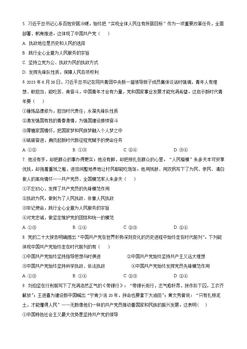 四川省仁寿第一中学校（北校区）2023-2024学年高一下学期3月月考政治试题（北校区+北校区）02