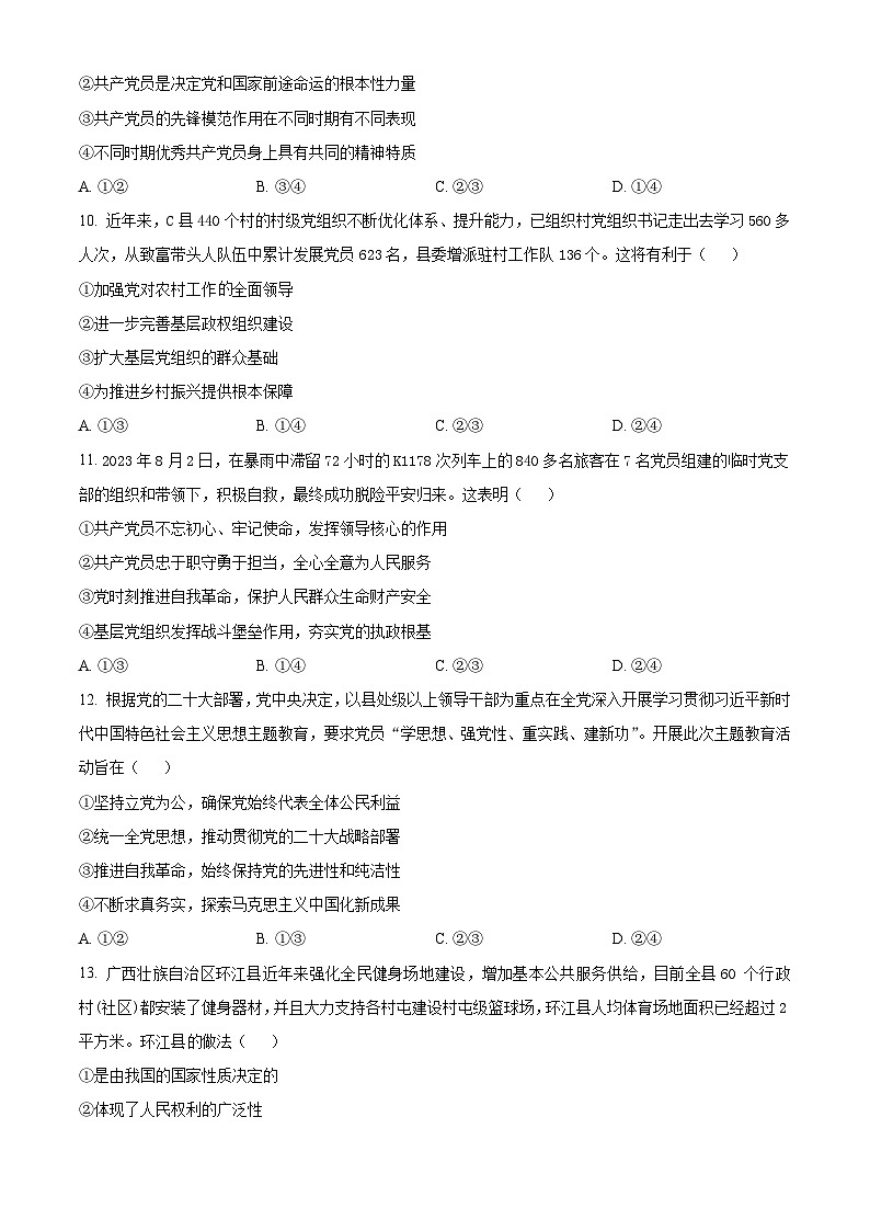 四川省仁寿第一中学校（北校区）2023-2024学年高一下学期3月月考政治试题（北校区+北校区）03