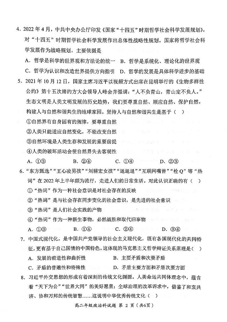 广东省揭阳市揭西县2023-2024学年高二上学期1月期末考试政治试题02