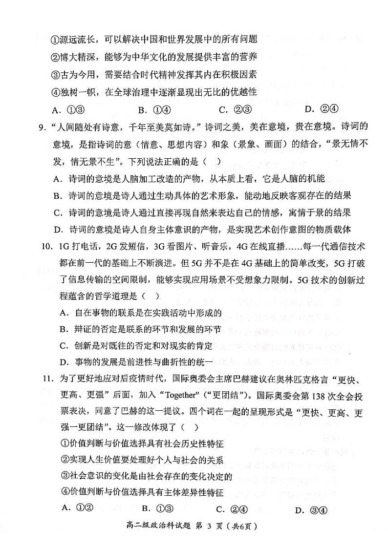 广东省揭阳市揭西县2023-2024学年高二上学期1月期末考试政治试题03