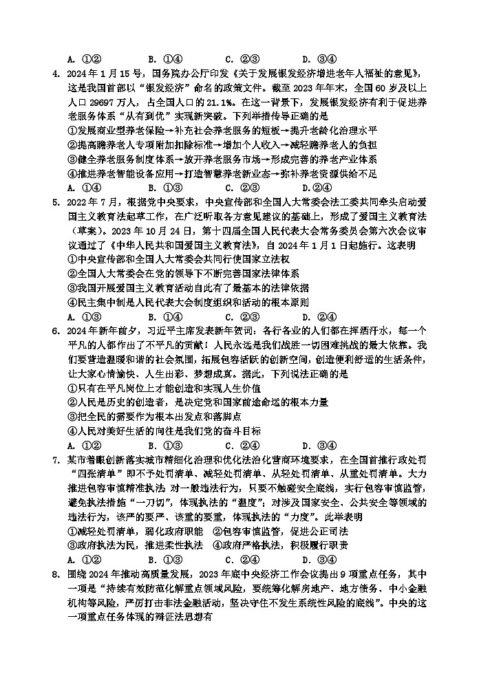 2023-2024高三、三调政治试题第2页